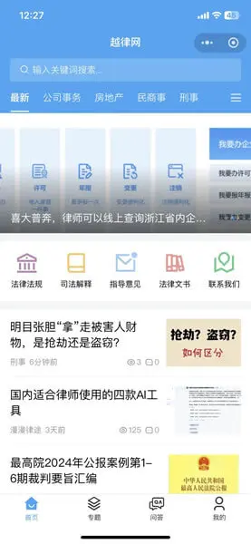 越律网微信小程序成功上线
