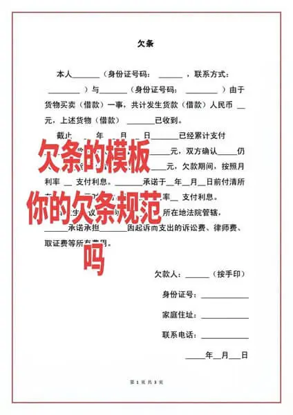 货款欠款确认书（欠条模板）
