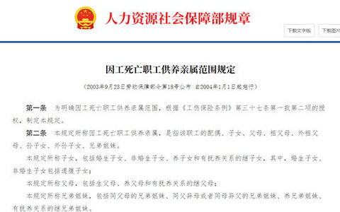 因工死亡职工供养亲属范围规定
