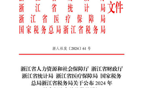 浙江省历年加权平均工资（2021-2024）