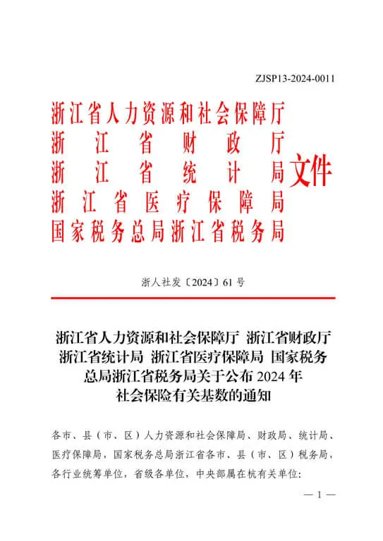 浙江省历年加权平均工资（2021-2024）