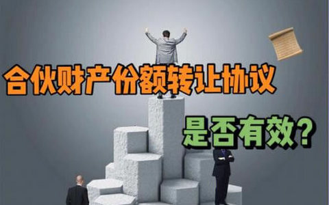 合伙份额转让协议书