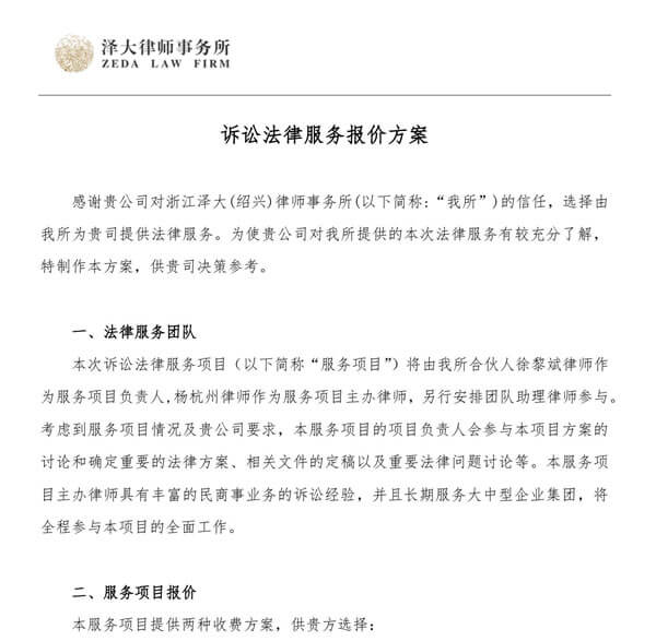 诉讼法律服务报价方案