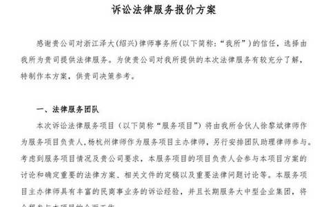 诉讼法律服务报价方案