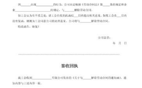 单方解除劳动合同通知工会函