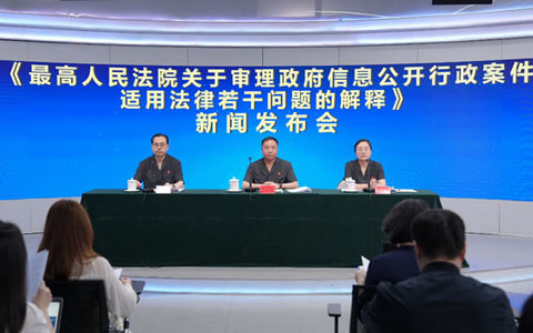 最高院关于审理政府信息公开行政案件适用法律若干问题的解释