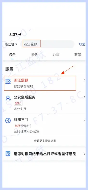 浙江监狱律师会见浙里办流程2025