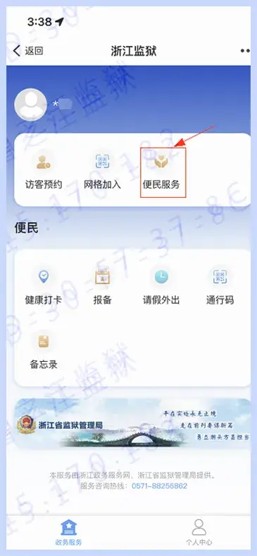 浙江监狱律师会见浙里办流程2025