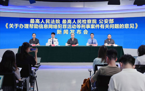 两高一部关于办理帮助信息网络犯罪活动等刑事案件有关问题的意见