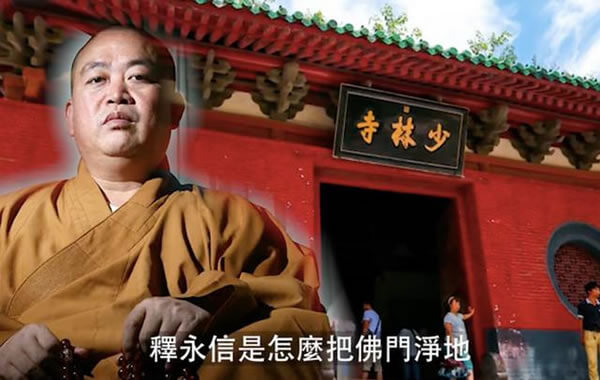 灵魂三问：少林寺属于社会团体吗？住持与少林寺是否成立劳动关系？可否成为贪污罪或职务侵占罪的犯罪主体？