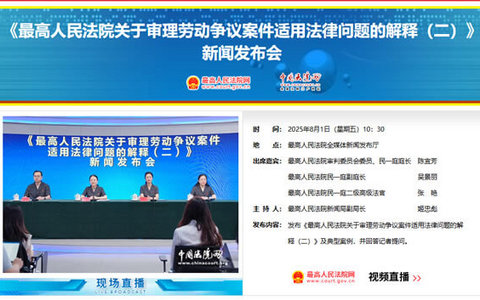 最高人民法院关于审理劳动争议案件适用法律问题的解释（二）
