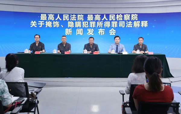 关于办理掩饰、隐瞒犯罪所得、犯罪所得收益刑事案件适用法律若干问题的解释