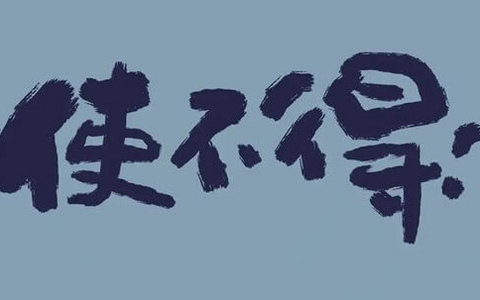 不收取报酬承诺书