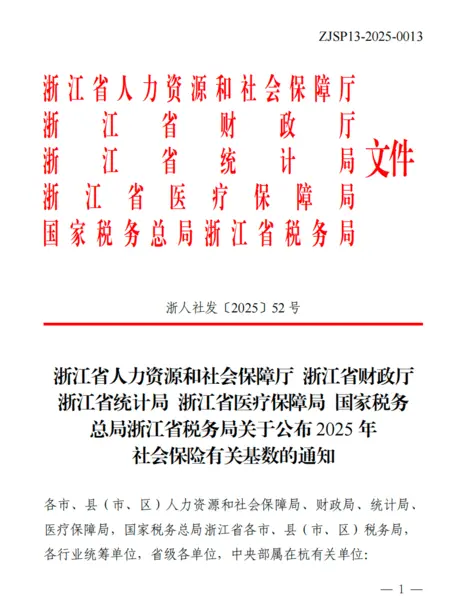 浙江平均工资首次突破10万元大关，2024年加权平均工资为101194元