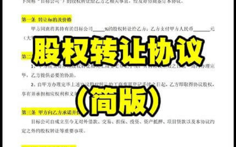 股权转让协议（简易版）