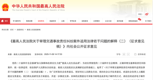 《最高院关于审理交通事故责任纠纷案件适用法律若干问题的解释(二) (征求意见稿)