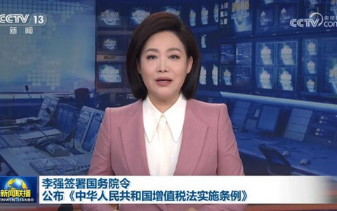 中华人民共和国增值税法实施条例