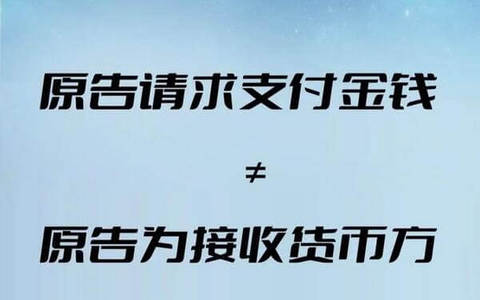 “接收货币一方所在地法院”的界定标准及裁判观点