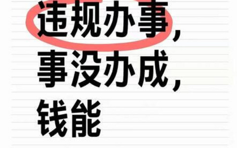 托人办事不成请求返还财物属于不法原因之债，驳回起诉