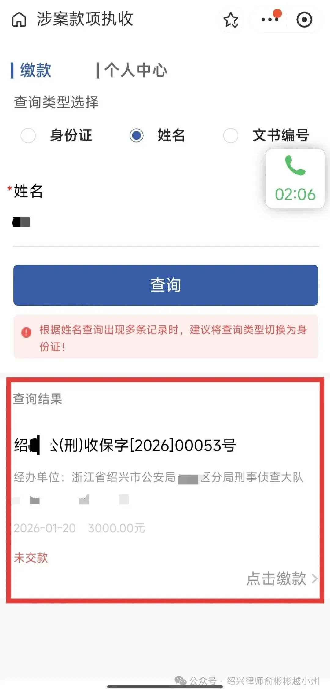 【建议收藏】如何在支付宝操作交付刑事案件取保候审保证金(浙江)