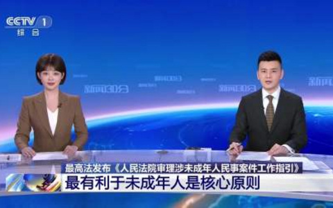 人民法院审理涉未成年人民事案件工作指引