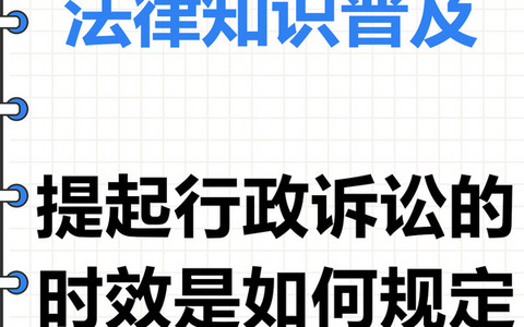 最高院关于适用行政诉讼起诉期限若干问题的解释