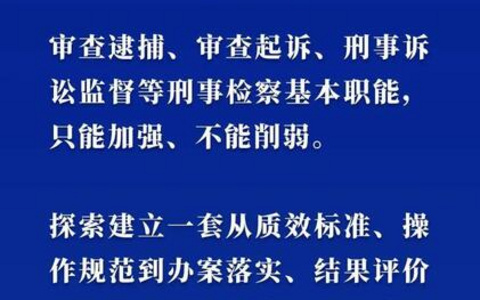 人民检察院审查逮捕质效标准（试行）