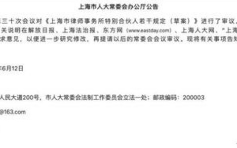 上海"特别合伙人制度"破冰，律师行业将迎来重构