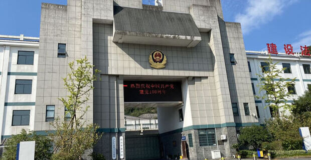 绍兴市及下属区县看守所地址、电话与交通住宿全攻略