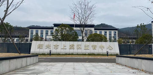 绍兴市及下属区县看守所地址、电话与交通住宿全攻略