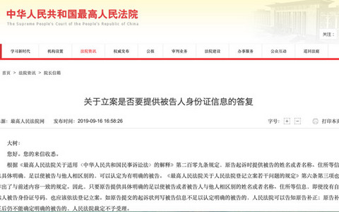 关于立案是否要提供被告人身份证信息的答复