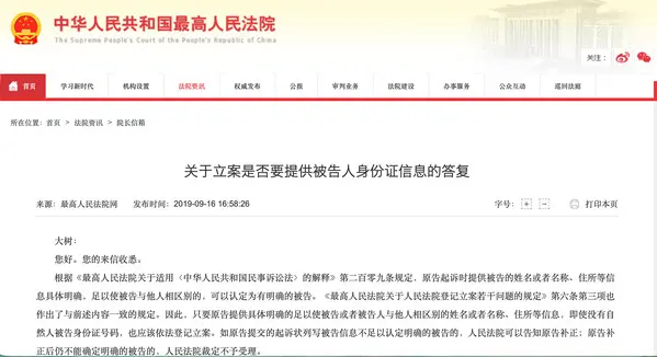关于立案是否要提供被告人身份证信息的答复