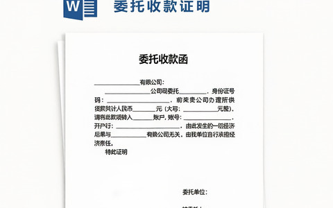 委托收款函