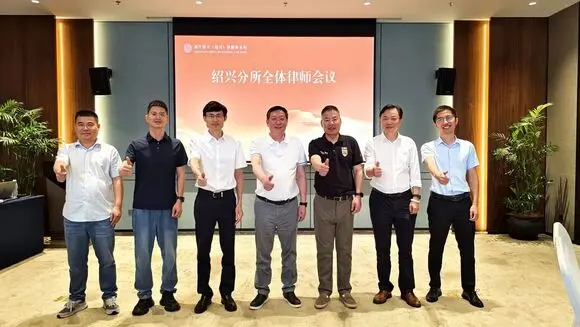 本站创始人徐黎斌律师当选为“泽大绍兴律师事务所管委会副主任”