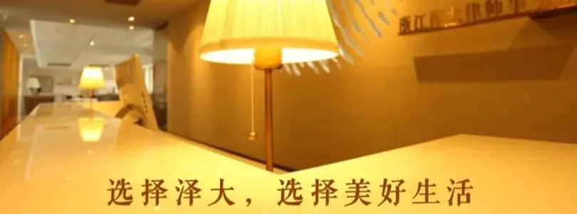 浙江泽大